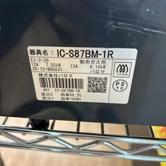 ☆ドリーム荒牧店☆ジモティー割引有☆【クリーニング済み】パロマ/都市ガステーブル/IC-S87BM-1R/2020年製の画像