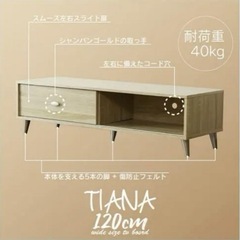 TVボード 
120cmの画像
