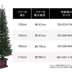 クリスマスツリー 150センチ スリム オーナメント付きの画像
