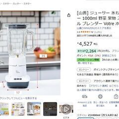 [山善] Votre ジュースミキサー 1000ml の画像
