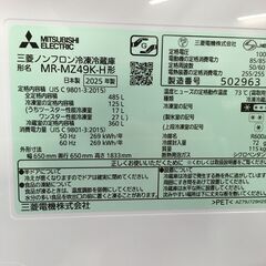★リユースのサカイ横浜南店★YM1510　新品 MITSUBISHI 冷蔵庫 MR-MZ49K-H 485L 25年製 の画像