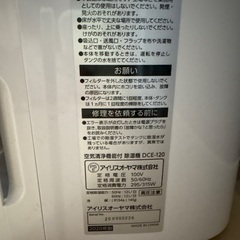 IRIS OHYAMA 空気清浄　除湿機の画像