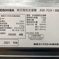 ☆ドリーム荒牧店☆ジモティー割引有☆【クリーニング済】　トウシバ/洗濯機/AW-7G9/7kg/2021の画像
