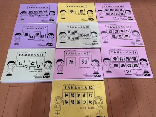 成基TAM とっくん