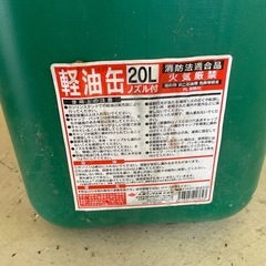 軽油缶 半分くらい軽油入りの画像