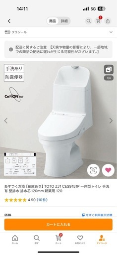 新品未使用！TOTO 壁排水120 一体型トイレ