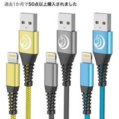 ライトニングケーブル×3本の画像