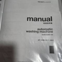 全自動洗濯機 　TAGlabel by amadana　ホワイト AT-WM5511-WHの画像
