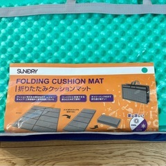 新品未使用！　折りたたみクッションマットの画像