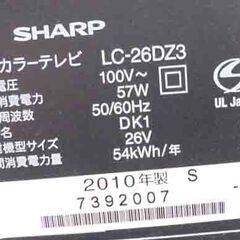 液晶テレビ 26インチ 2010年製 SHARP LC-26DZ3 HDMI端子×3 黒 液晶TV シャープ LED AQUOS 札幌市 白石区 東札幌の画像