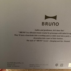 BRUNO 新品未使用の画像