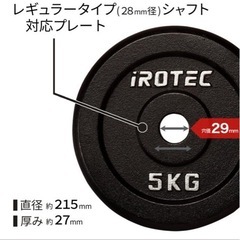 IROTEC アイアンプレート 5kg 4枚セットの画像