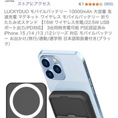 モバイルバッテリー　まぐせーふMagSafeの画像