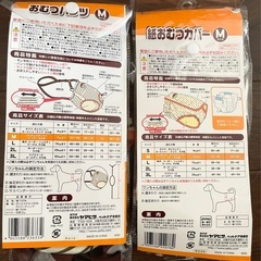 【未使用✨】犬用オムツカバー　2種類　の画像