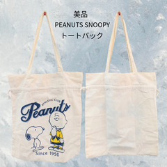 美品 PEANUTS SNOOPY スヌーピー＆チャーリーブラウ...
