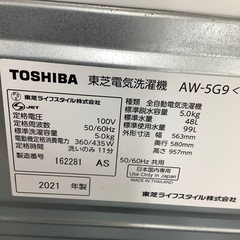 TOSHIBA 東芝 全自動洗濯機 AW-5G9 2021年製【トレファク 川越店】の画像