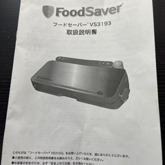 ②真空パック機の画像