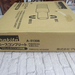 マキタ makita A-51306 ホースコンプリート 長期保管品 【ハンズクラフト宜野湾店】の画像
