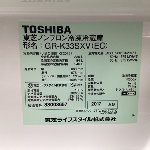 万代店　東芝　330L冷蔵庫　2017年