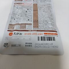 マルチビタミン&ミネラルと青汁試供品のセットの画像