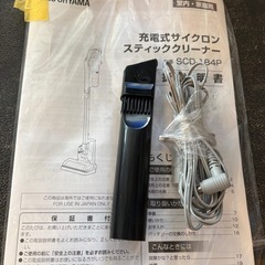 【アイリスオーヤマ】【コードレス掃除機】★2024年製 クリーニング済/6ヶ月保証付き 【管理番号10910】桒の画像