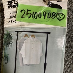 新品　LIFELEX 脚が抜けないパイプハンガー 上下伸縮タイプの画像