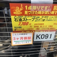 K091ジモティ特別価格🉐★トヨトミ★2019製・8～10畳石油ストーブ★３カ月間保証付の画像