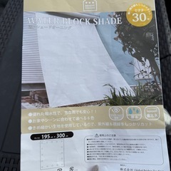 庭　紫外線　カーテン　日除けの画像