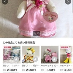 レア物キティちゃんぬいぐるみセットの画像