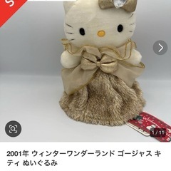 レア物キティちゃんぬいぐるみセットの画像