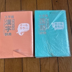 小学館　国語辞典　漢字辞典　オールカラーの画像