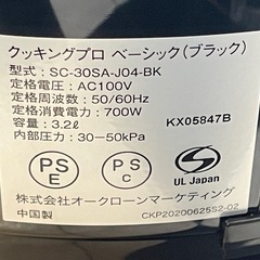 【リサイクルサービス八光】幅28.5㎝　ショップジャパン　電気圧力鍋　クッキングプロ ベーシック　SC-30SA-J04-BK の画像