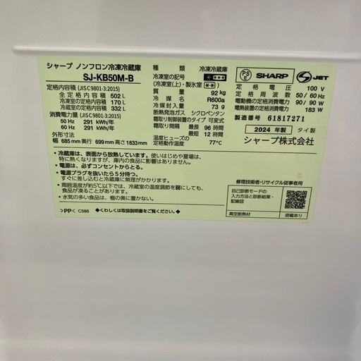 SHARP 6ドア冷蔵庫 SJ-KB50M-B 2024年製