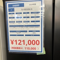 SHARP 6ドア冷蔵庫 SJ-KB50M-B 2024年製の画像