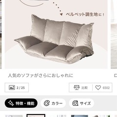 【lowya】ベルベット調2人掛けリクライニング
ソファの画像