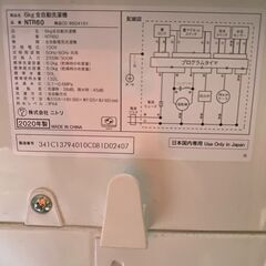 6kg 全自動洗濯機　ニトリ　NTR60の画像