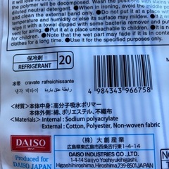 ［未使用］クールタイ　2本セットの画像