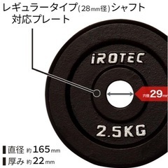 IROTEC アイアンプレート 2.5kg 4枚セット
の画像
