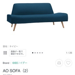 IDEE / イデー  AO SOFAの画像