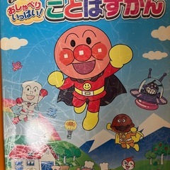 アンパンマンことば図鑑の画像