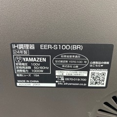 【ご来店限定】＊ ヤマゼン 卓上IHコンロ　2024年製＊1009-6の画像