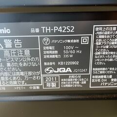 【格安】Panasonic 42Vプラズマテレビ TH-P42S2 2011年製 通電確認済み リモコン無し 早い者勝ち 引取歓迎 配送OKの画像