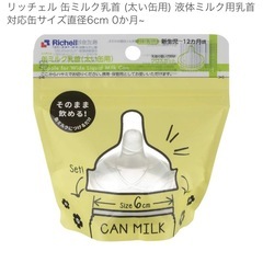 缶用乳首の画像