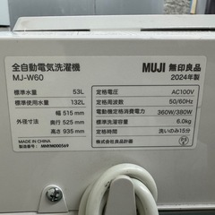 R22 無印良品　2024年製　洗濯機　小型　一人暮らし　保証込みの画像