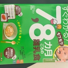 7年前くらいのひよこクラブの離乳食本の画像