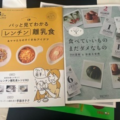 7年前くらいのひよこクラブの離乳食本の画像