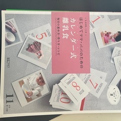 7年前くらいのひよこクラブの離乳食本の画像