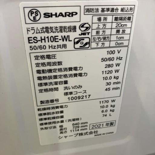 SHARP ドラム式洗濯乾燥機 ES-H10E-WL 2021年製
