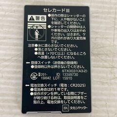 【文化シャッター】 セレカード III シャッター用リモコン ② A0593の画像