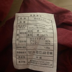 ホワイトダック羽毛布団の画像